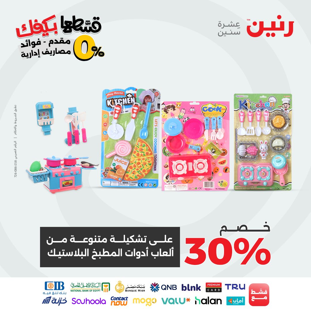 raneen offers from 2sep to 2sep 2025 عروض رنين من 2 سبتمبر حتى 2 سبتمبر 2025 صفحة رقم 64